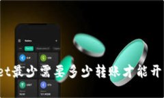 tpWallet最少需要多少转账才